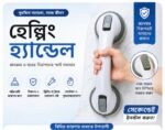 হেল্পিং হ্যান্ডেল